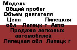  › Модель ­ Mercedes-Benz E230 › Общий пробег ­ 350 000 › Объем двигателя ­ 23 000 › Цена ­ 70 000 - Липецкая обл., Липецк г. Авто » Продажа легковых автомобилей   . Липецкая обл.,Липецк г.